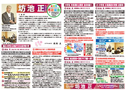 神戸市会議員　坊池　正　市政報告