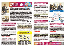 神戸市会議員　坊池　正　市政報告